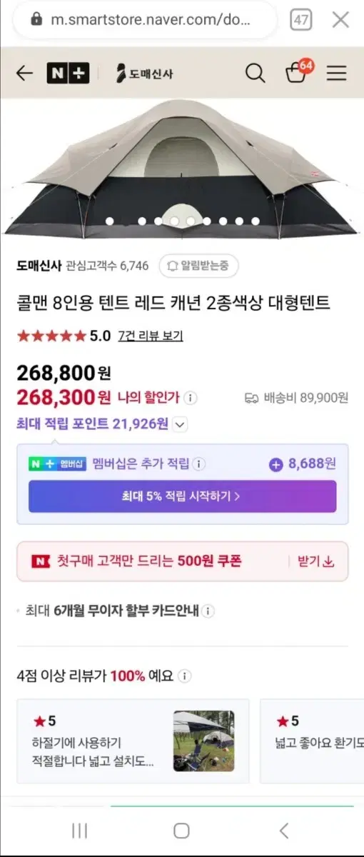 콜맨 레드 캐년 텐트(신품) 팝니다.